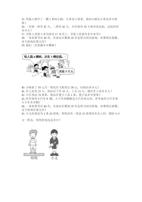 二年级上册数学解决问题100道精品【名校卷】.docx