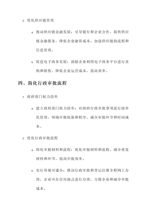 减轻企业负担实施方案