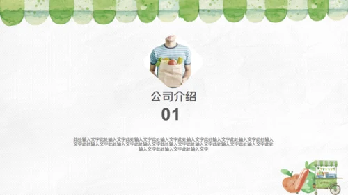 绿色食品健康新选择产品介绍通用PPT模板