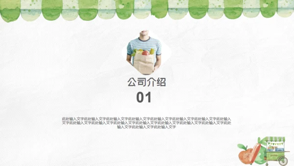 绿色食品健康新选择产品介绍通用PPT模板
