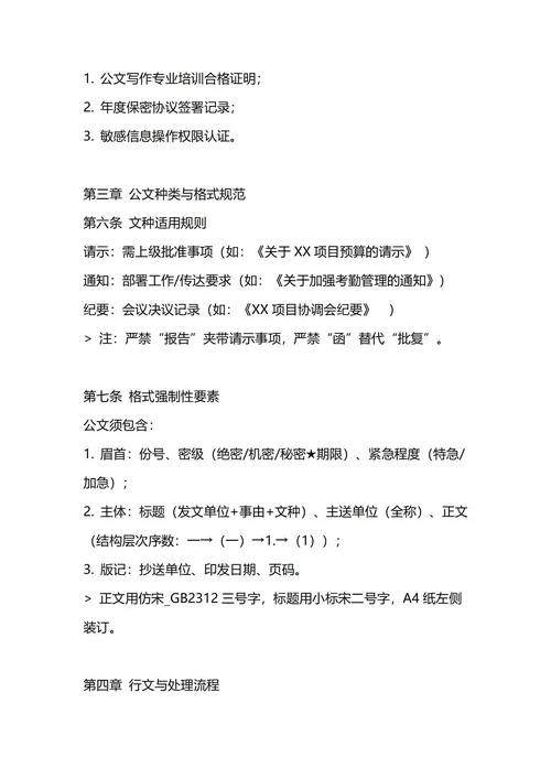 通用公文管理制度
