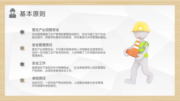 施工现场项目管理培训PPT模板