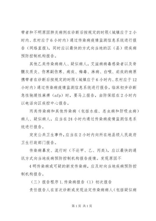 传染病疫情报告制度 (9).docx