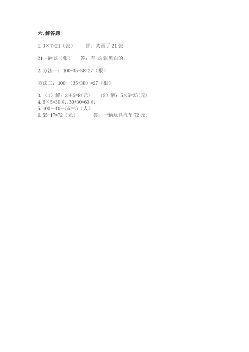 小学二年级上册数学期中测试卷【b卷】.docx