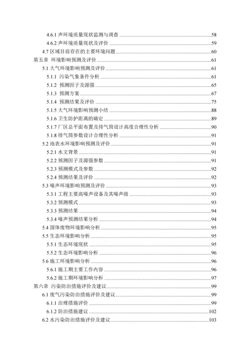 福建省某工程项目环境影响报告书.docx