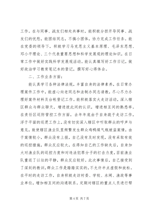 消防部队党员专题思想汇报材料.docx