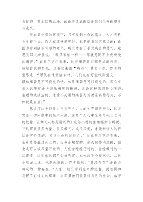 活出生命的意义读后感作文.docx