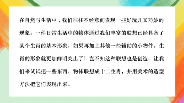 第4课《生肖的联想》课件（共27页）