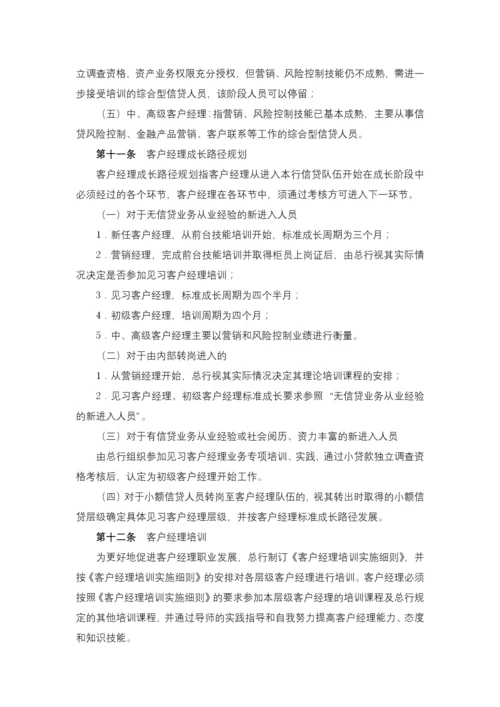 银行客户经理管理办法模版.docx