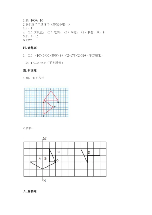 人教版五年级下册数学期末考试试卷【考点梳理】.docx