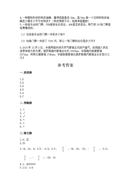 沪教版六年级下学期期末质量监测数学附完整答案【必刷】