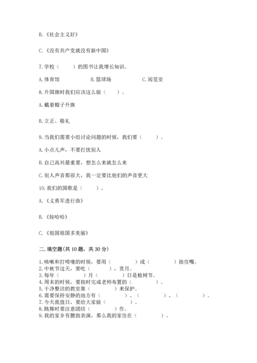 部编版二年级上册道德与法治 期末测试卷标准卷.docx