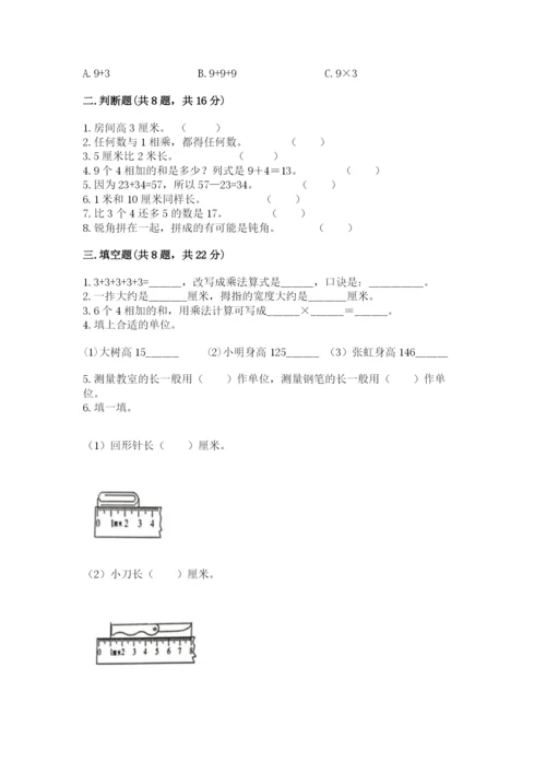 小学二年级上册数学期中测试卷附答案【突破训练】.docx