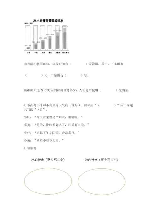 教科版三年级上册科学期末测试卷【最新】.docx
