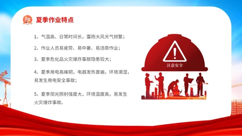 红色炫彩企业公司单位学校夏季用电火灾安全生产培训用电安全