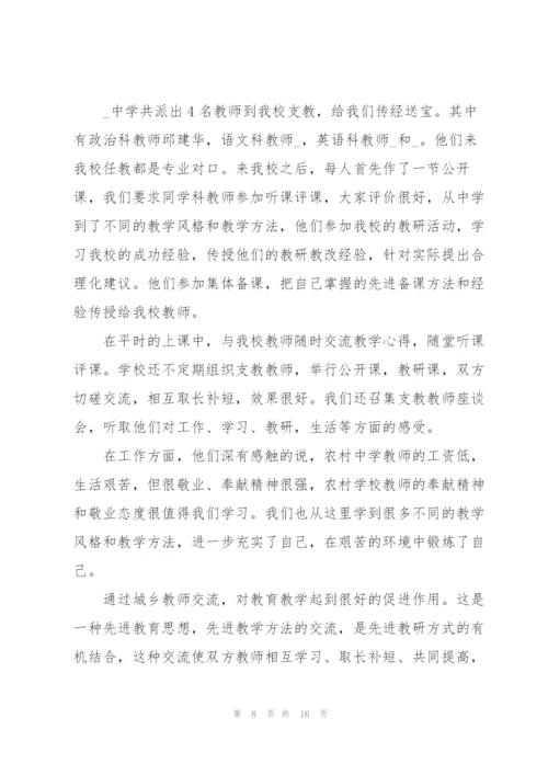 教师交流工作总结个人5篇.docx