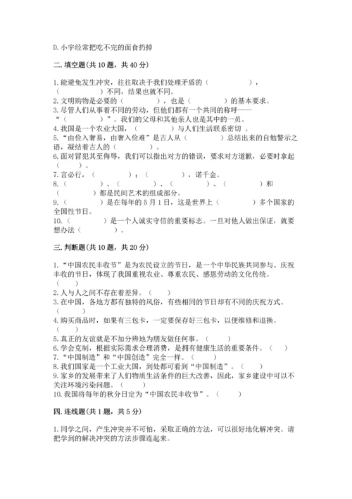 部编版四年级下册道德与法治《期末测试卷》精编.docx