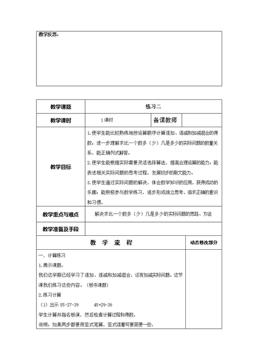 苏教版二年级上册数学第一单元备课