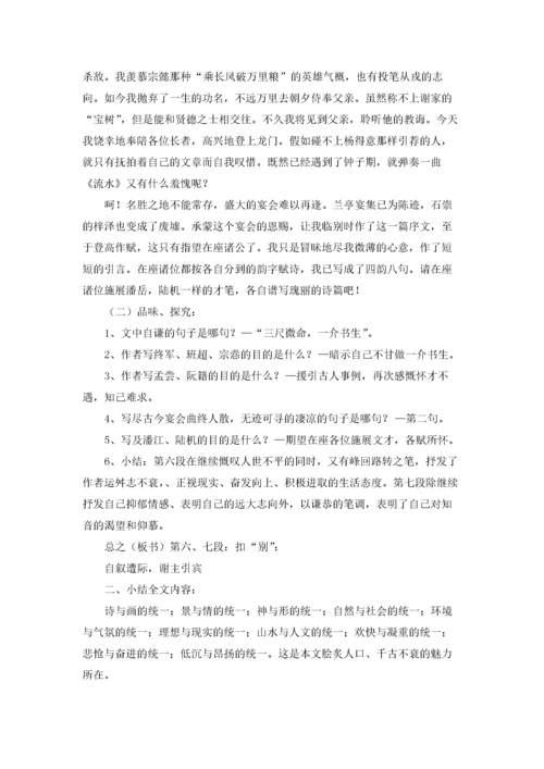 高中语文《滕王阁序》公开课优质教案.docx