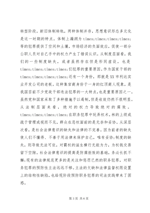 党员观看反腐倡廉警示教育片心得体会.docx