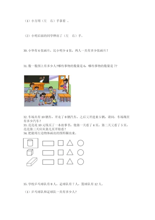 一年级上册数学应用题50道附参考答案（培优b卷）.docx