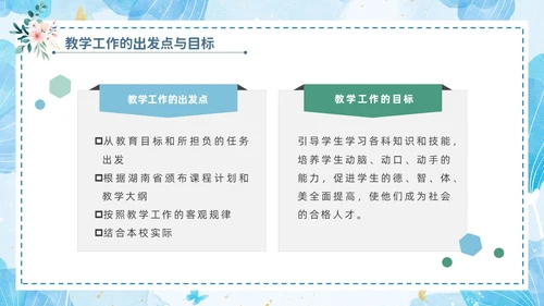小清新花卉绿植教学课件教师说课教育培训教师教学常规培训ppt模板教师培训