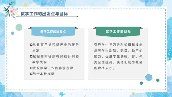 小清新花卉绿植教学课件教师说课教育培训教师教学常规培训ppt模板教师培训