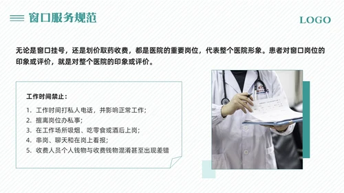 绿色简约医院窗口服务礼仪培训PPT模板宣传PPT动态PPT