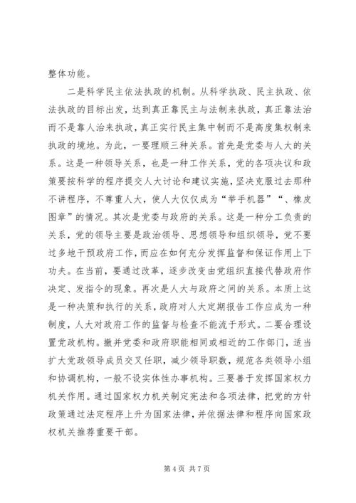 改革创新党的领导体制机制.docx