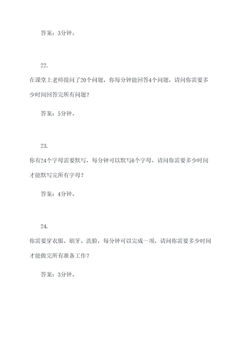 关于效率的四年级应用题
