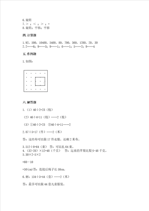 苏教版三年级上册数学期末考试试卷及参考答案【典型题】