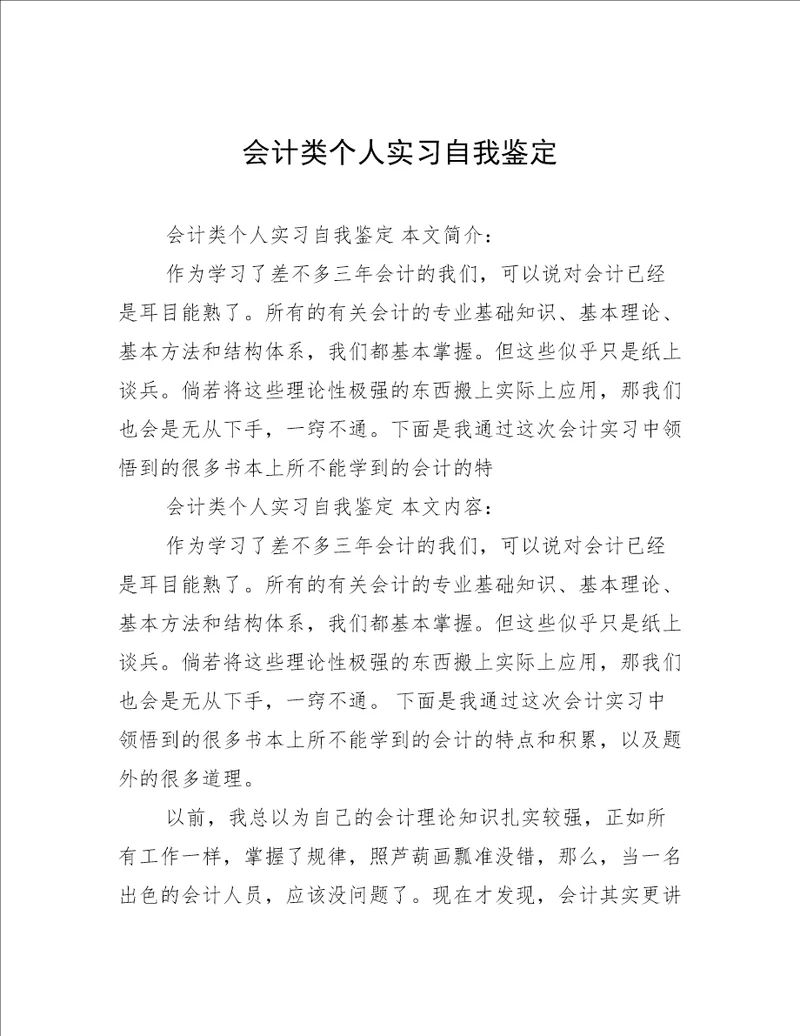 会计类个人实习自我鉴定