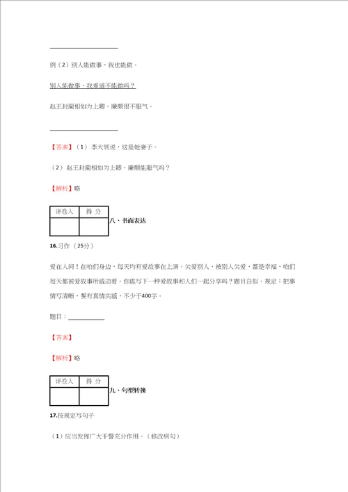 2021年小学语文安徽小升初联考模拟试卷含答案考点及解析