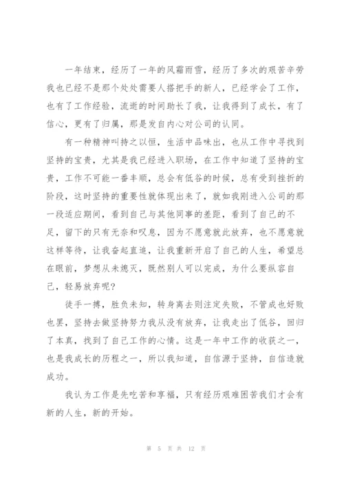 企业员工工作总结模板5篇.docx