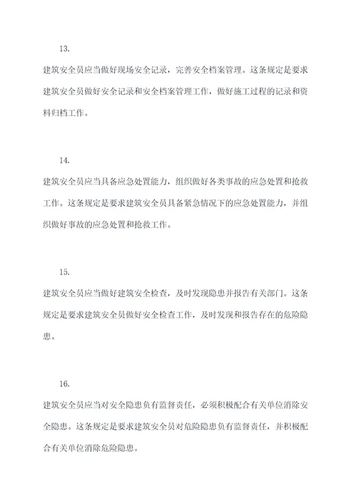 建筑安全员法规基础知识