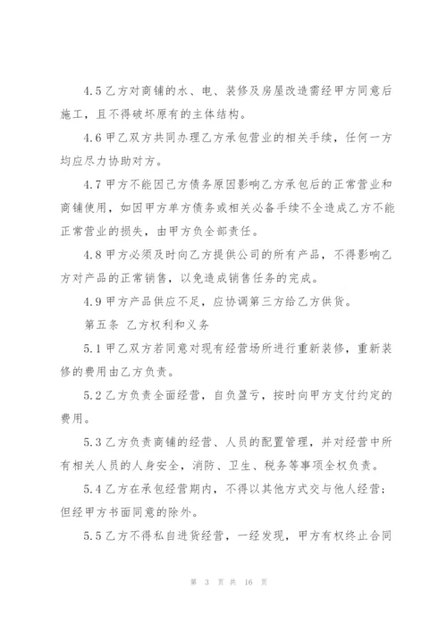 简单门市承包经营合同范本.docx