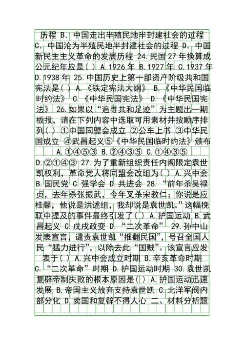 20182019八年级历史上学期期中测试卷共3套带答案.docx