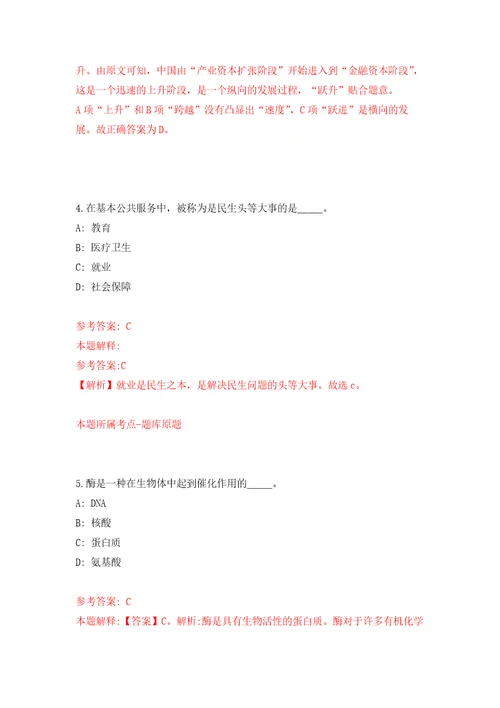 2021年12月内蒙古包头市乡村振兴局所属事业单位人才引进练习题及答案第5版