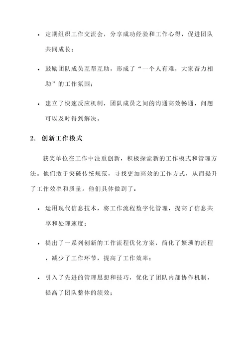 喜报优秀工作集体事迹材料