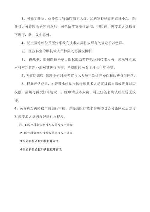 医技科室诊疗技术人员分级授权与再授权管理制度修订.docx