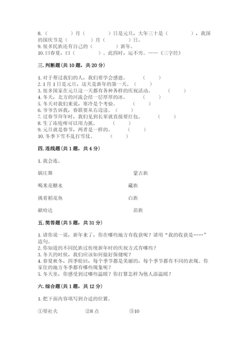 一年级上册道德与法治第四单元天气虽冷有温暖测试卷【考试直接用】.docx