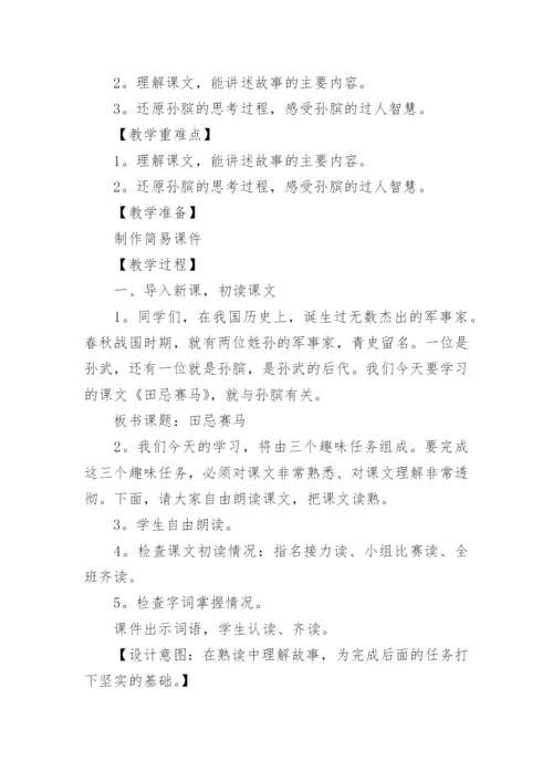 小学语文田忌赛马教学设计_1.docx
