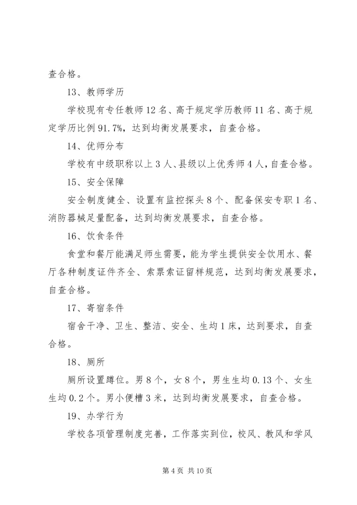 学校门口增添防护栏的报告 (2).docx