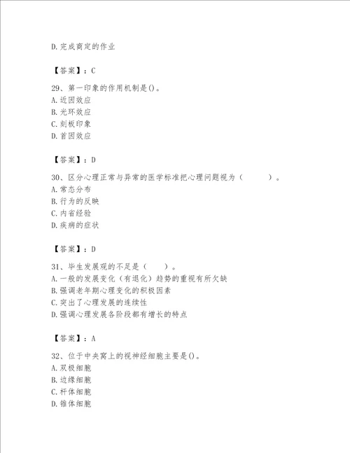 2023年心理咨询师心理咨询师基础知识题库及答案典优