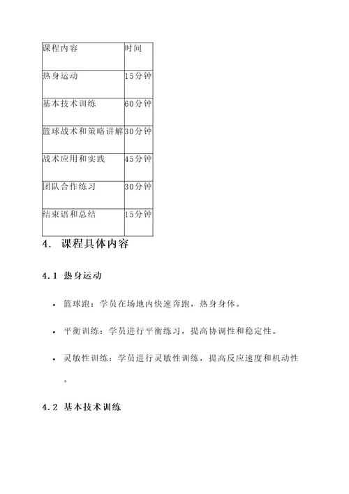 篮球培训优质体验课方案