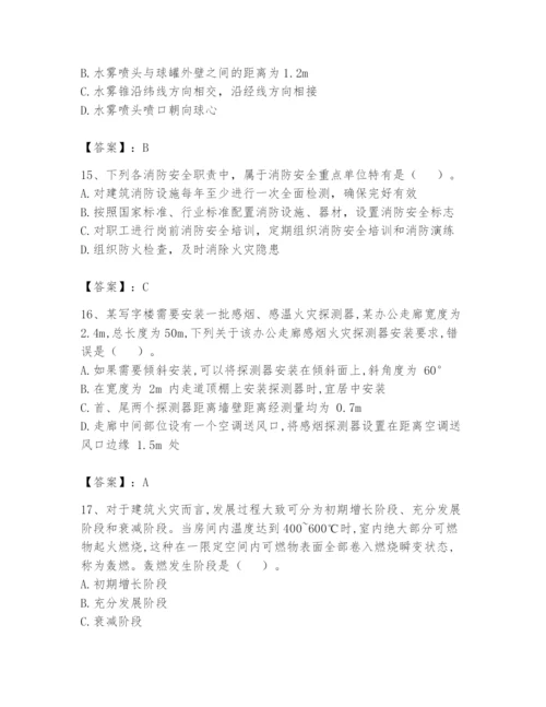 注册消防工程师之消防技术综合能力题库含答案【基础题】.docx