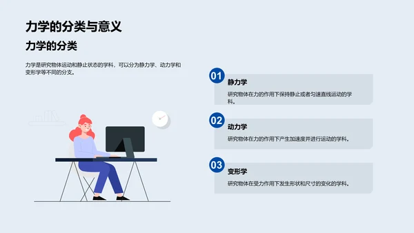 工程力学实用教学PPT模板