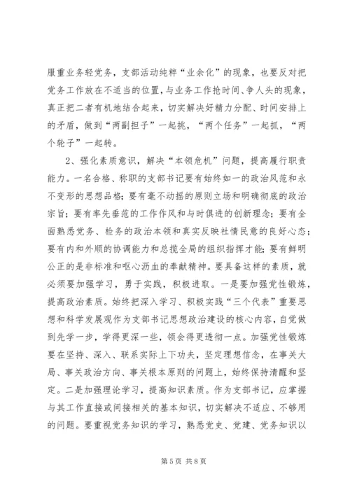 市检察院机关党支部书记队伍建设情况调研报告 (2).docx