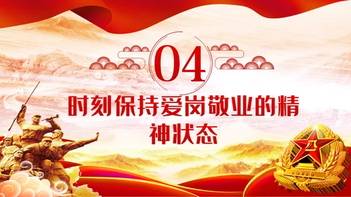 建军93周年八一建军节把忠诚镌刻在岗位上PPT