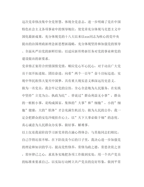 精编年党章学习心得体会范文三篇.docx